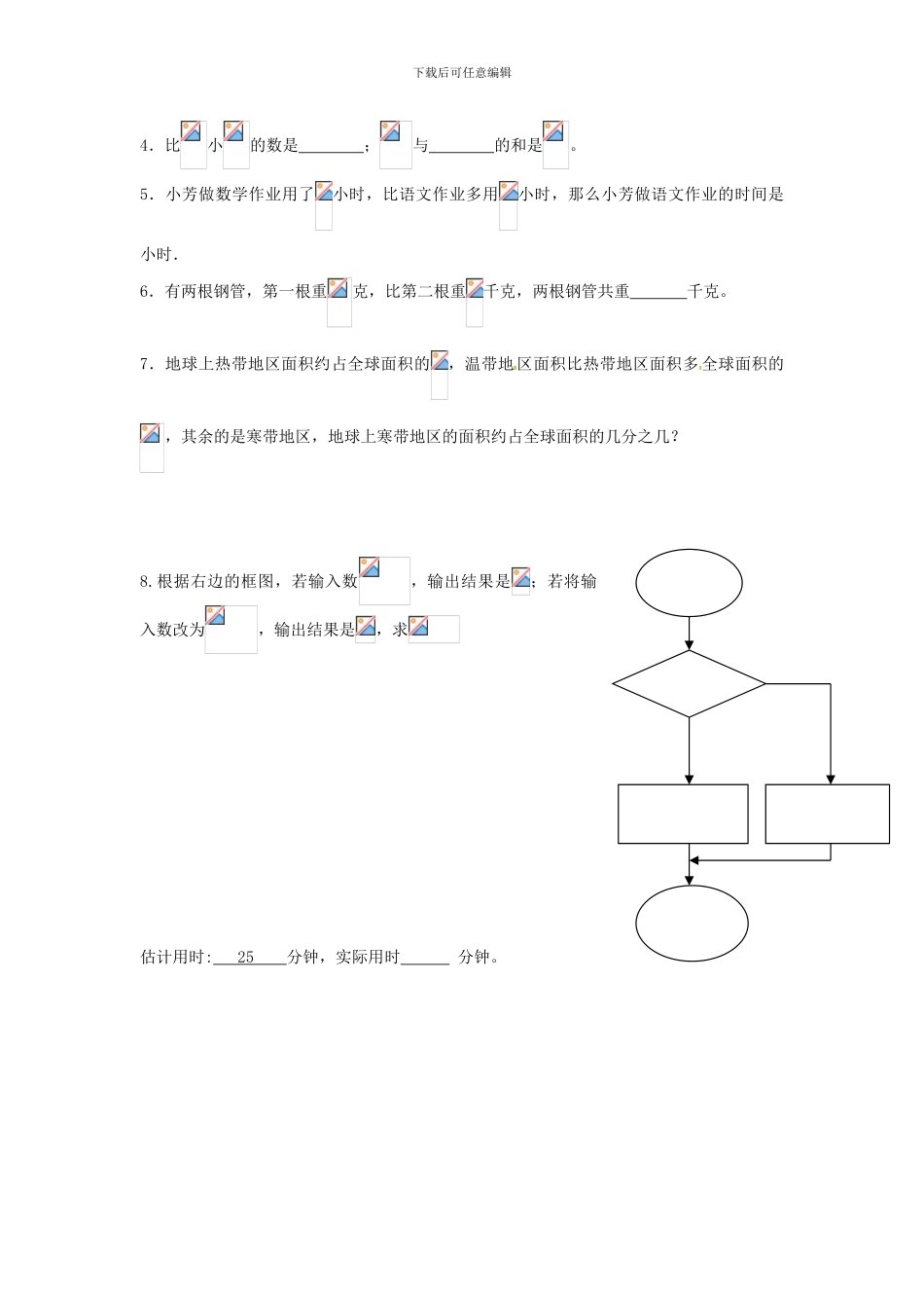 沪教版数学六年级上册2.4《分数的加减法》同步测试题_第2页