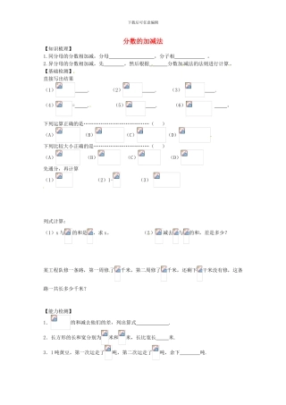 沪教版数学六年级上册2.4《分数的加减法》同步测试题