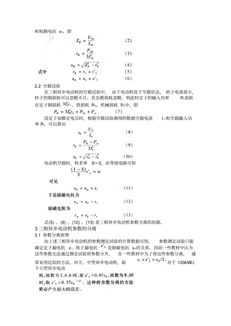 三相异步电动机参数的确定_第2页