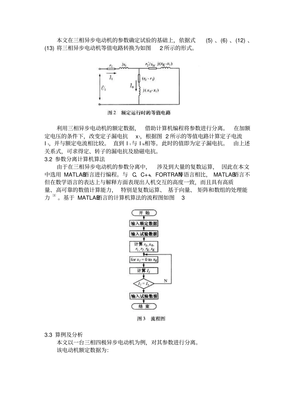 三相异步电动机参数的确定_第3页