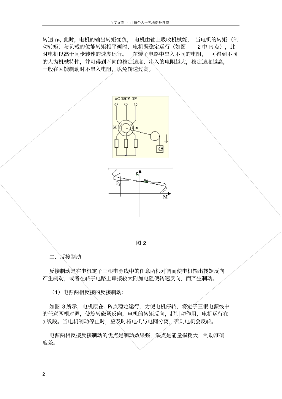 三相异步电动机的三种制动方式_第2页