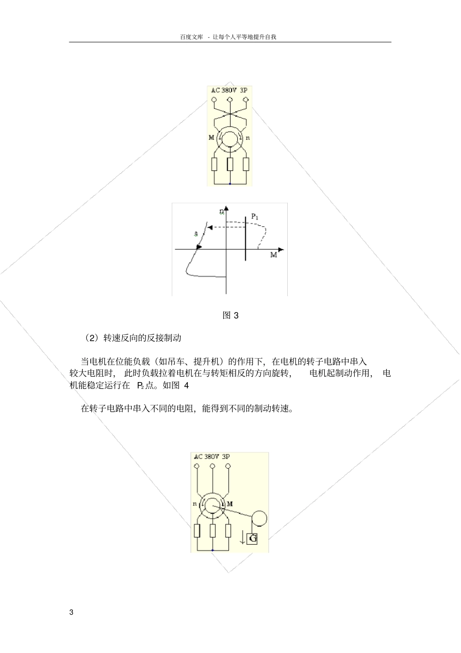 三相异步电动机的三种制动方式_第3页