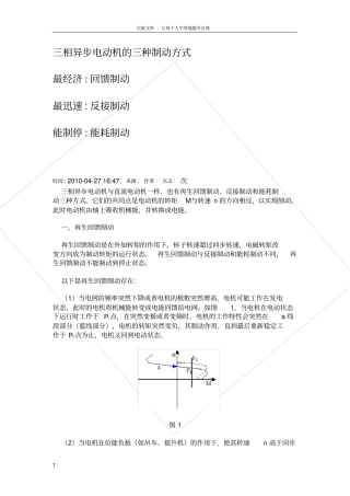 三相异步电动机的三种制动方式