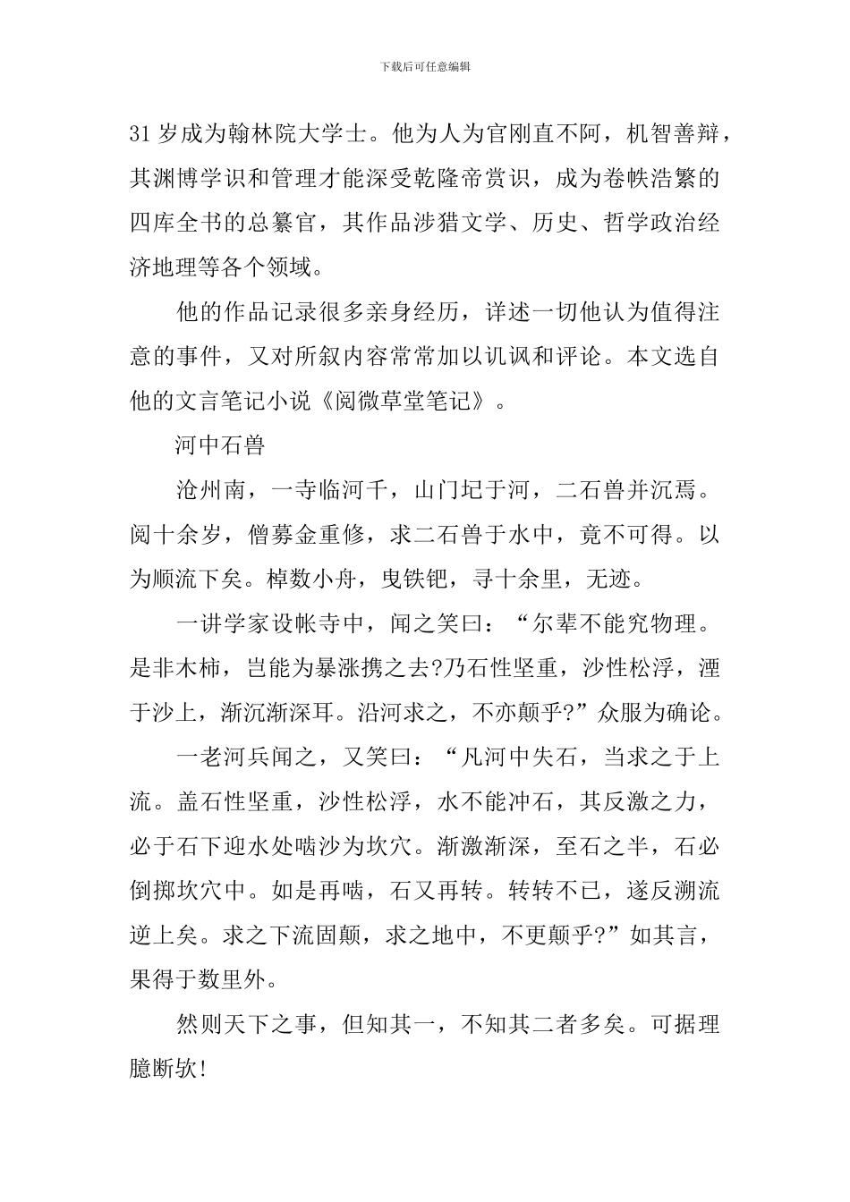 河中石兽教案_第2页
