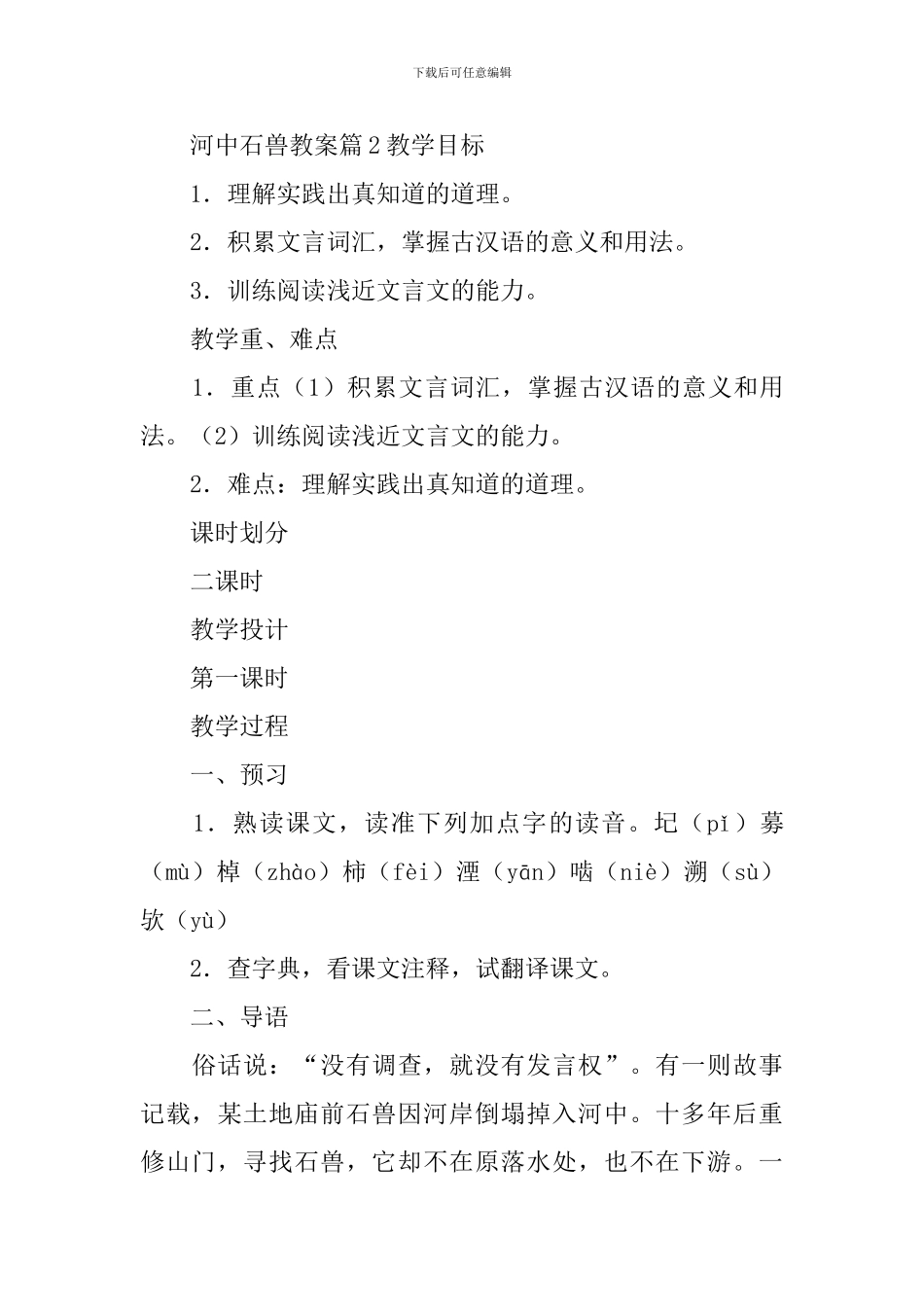 河中石兽教案_第3页