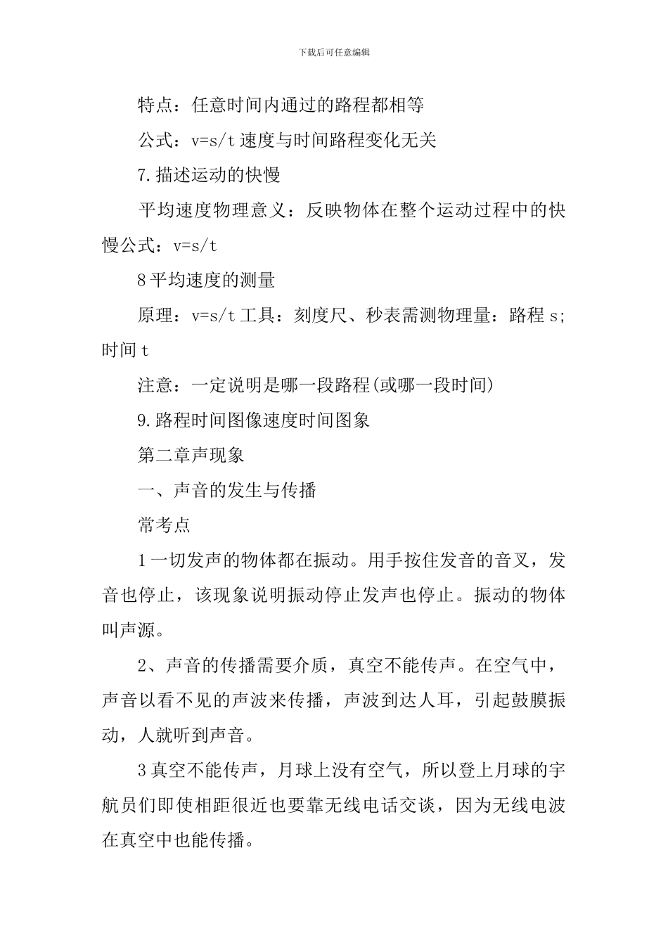 沪科版八年级物理知识点_第2页