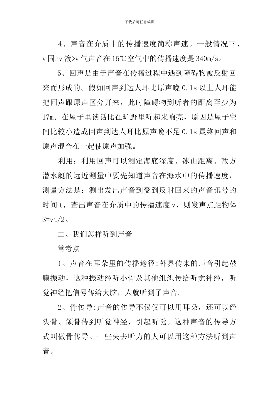 沪科版八年级物理知识点_第3页