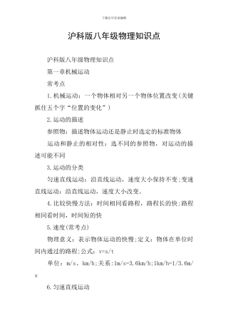 沪科版八年级物理知识点