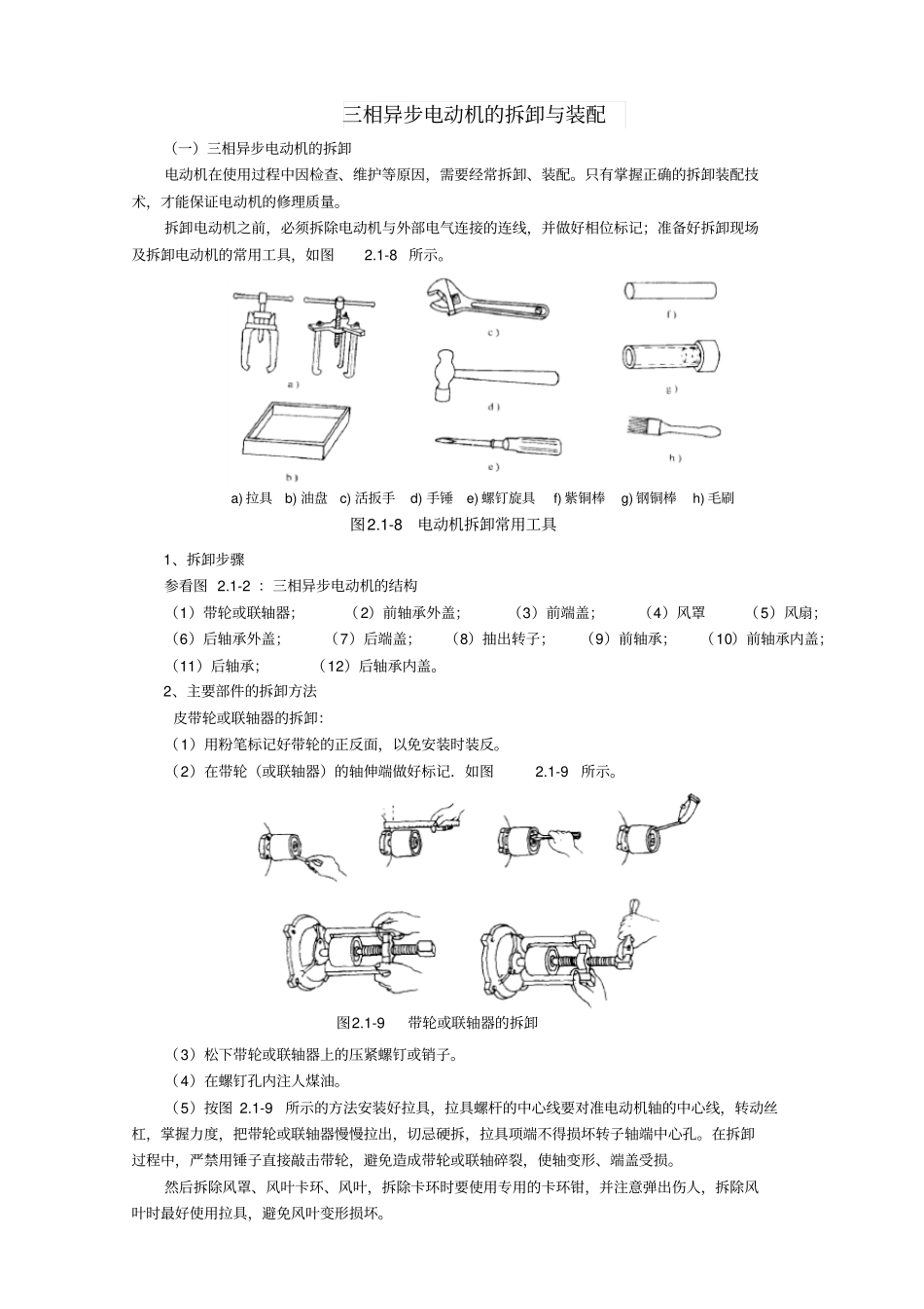 三相异步电动机的拆卸与装配_第1页