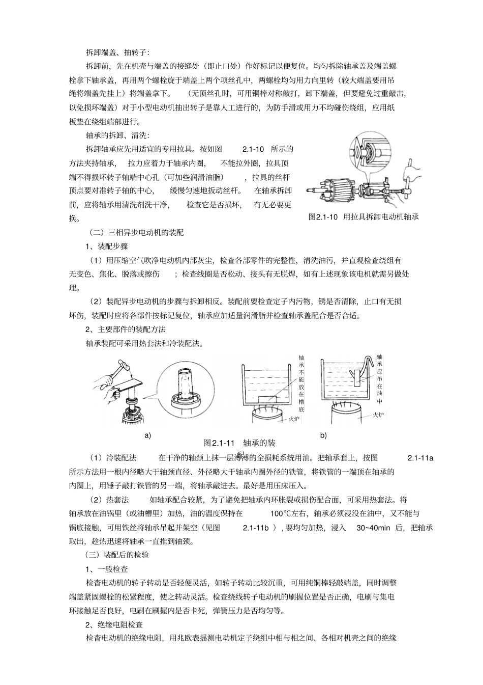 三相异步电动机的拆卸与装配_第2页