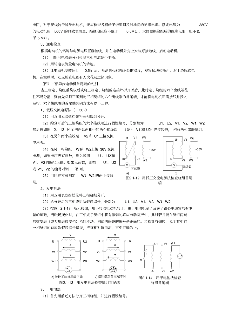 三相异步电动机的拆卸与装配_第3页