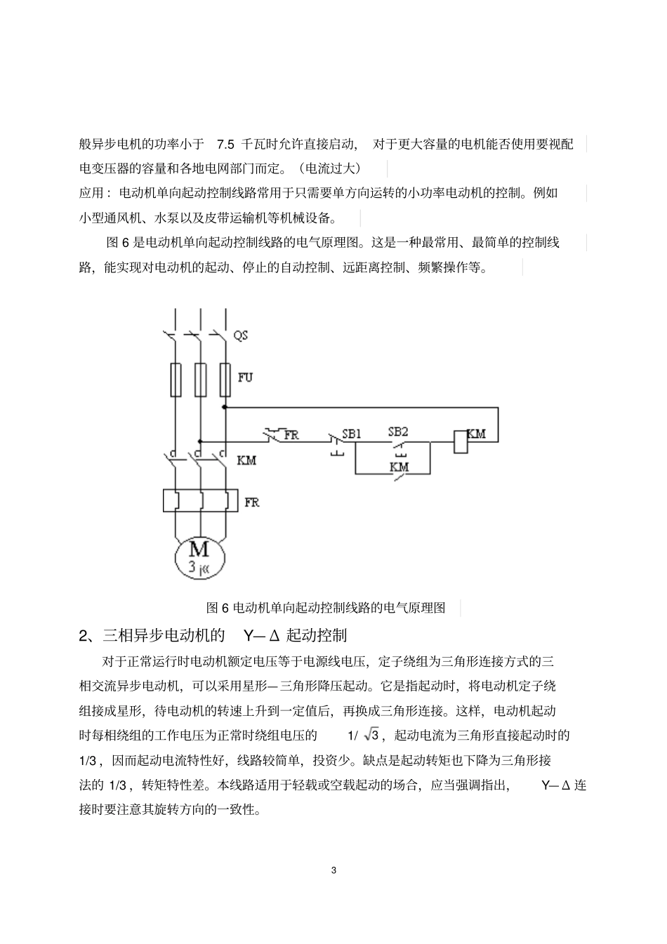 三相异步电动机的优缺点以及启动方式_第3页