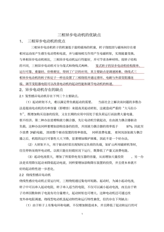 三相异步电动机的优缺点以及启动方式