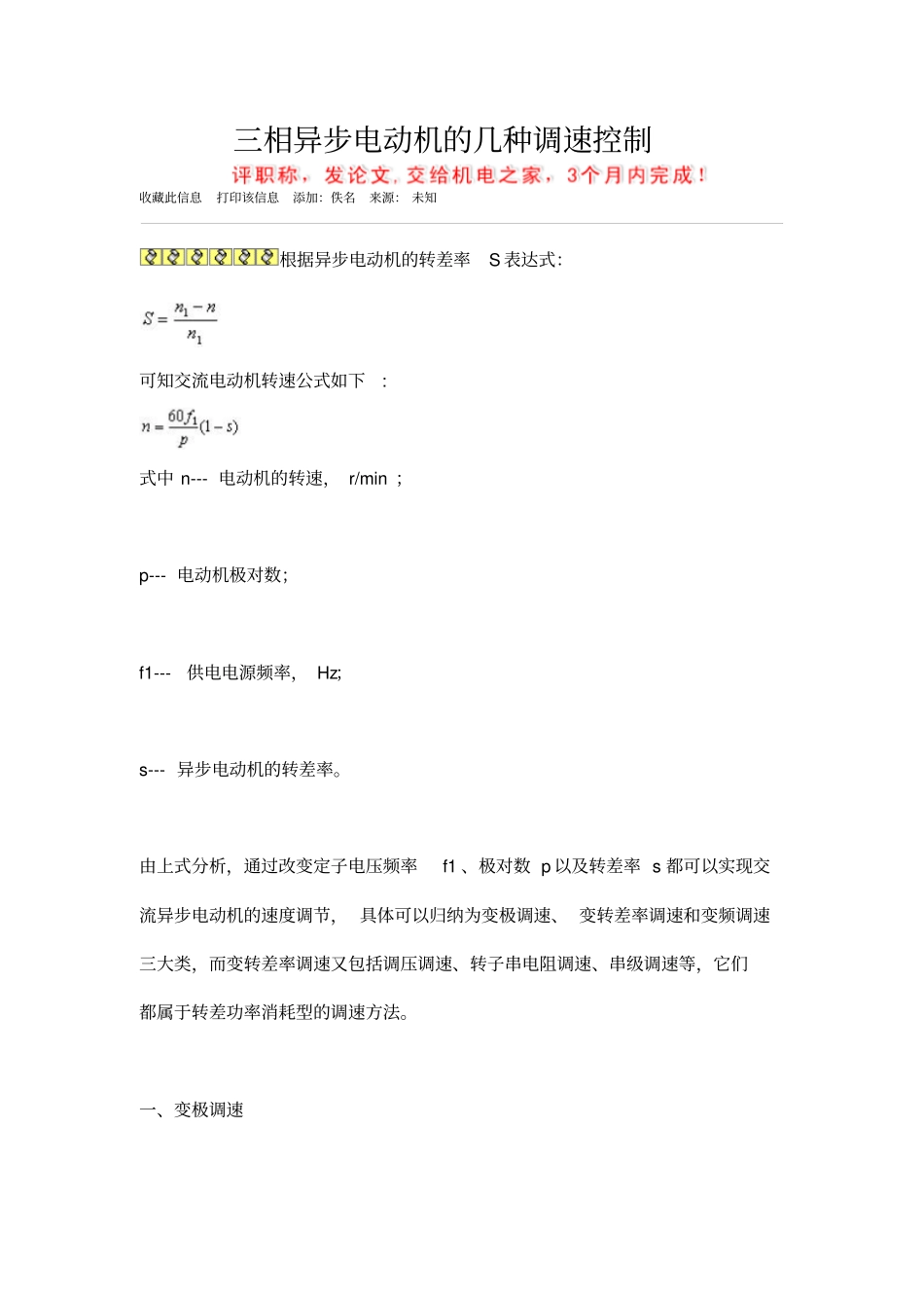 三相异步电动机的几种调速控制_第1页