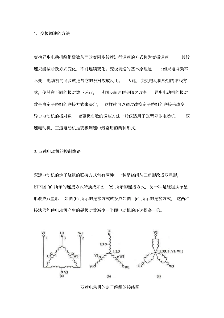 三相异步电动机的几种调速控制_第2页