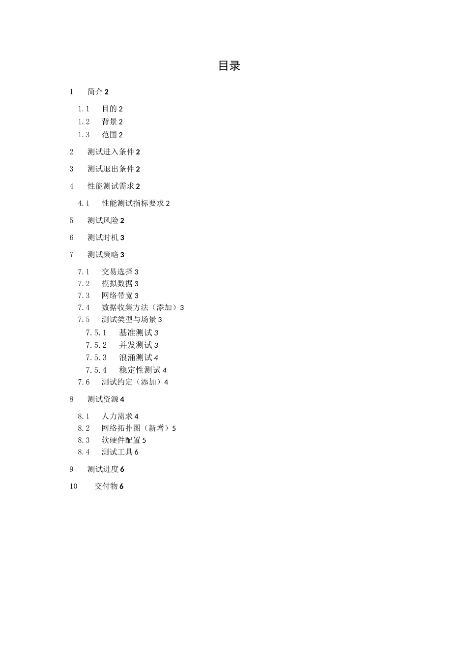 性能测试计划模板_第3页