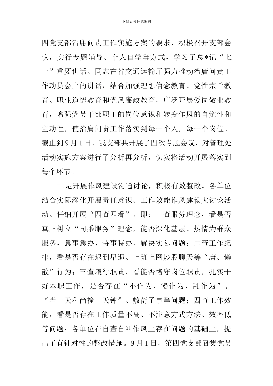 治庸问责工作总结_第2页