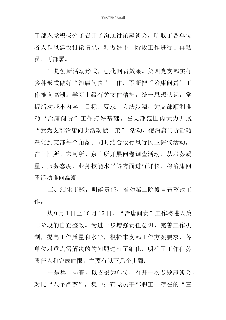 治庸问责工作总结_第3页