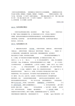 三相异步电动机的极数