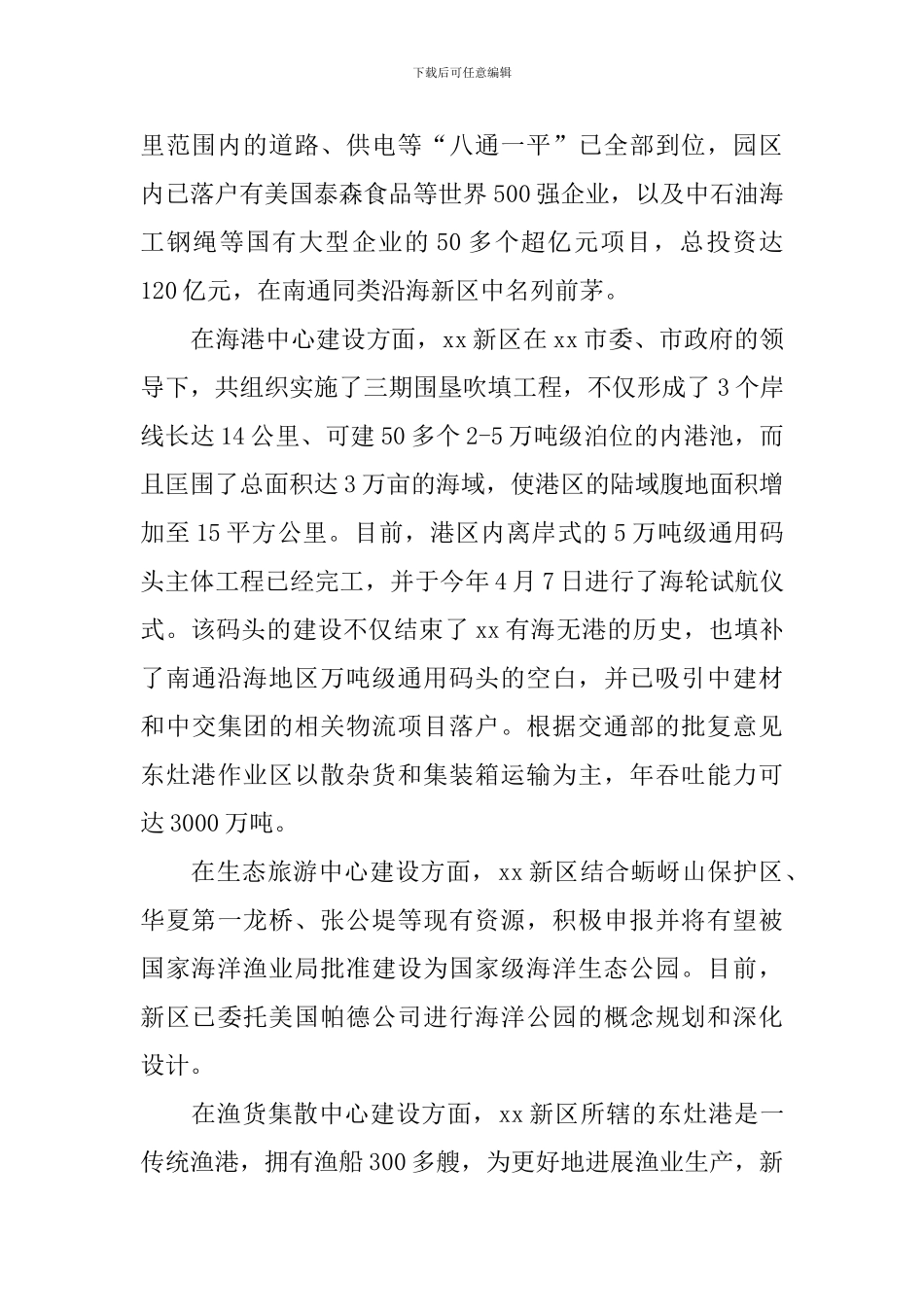 河道工程项目情况汇报发言_第2页