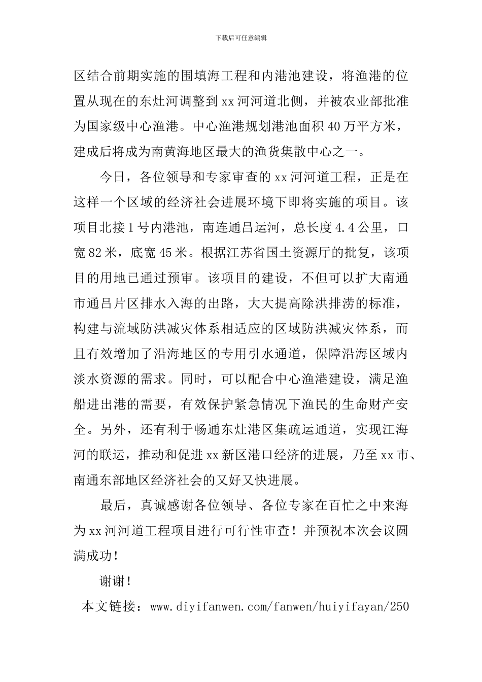 河道工程项目情况汇报发言_第3页