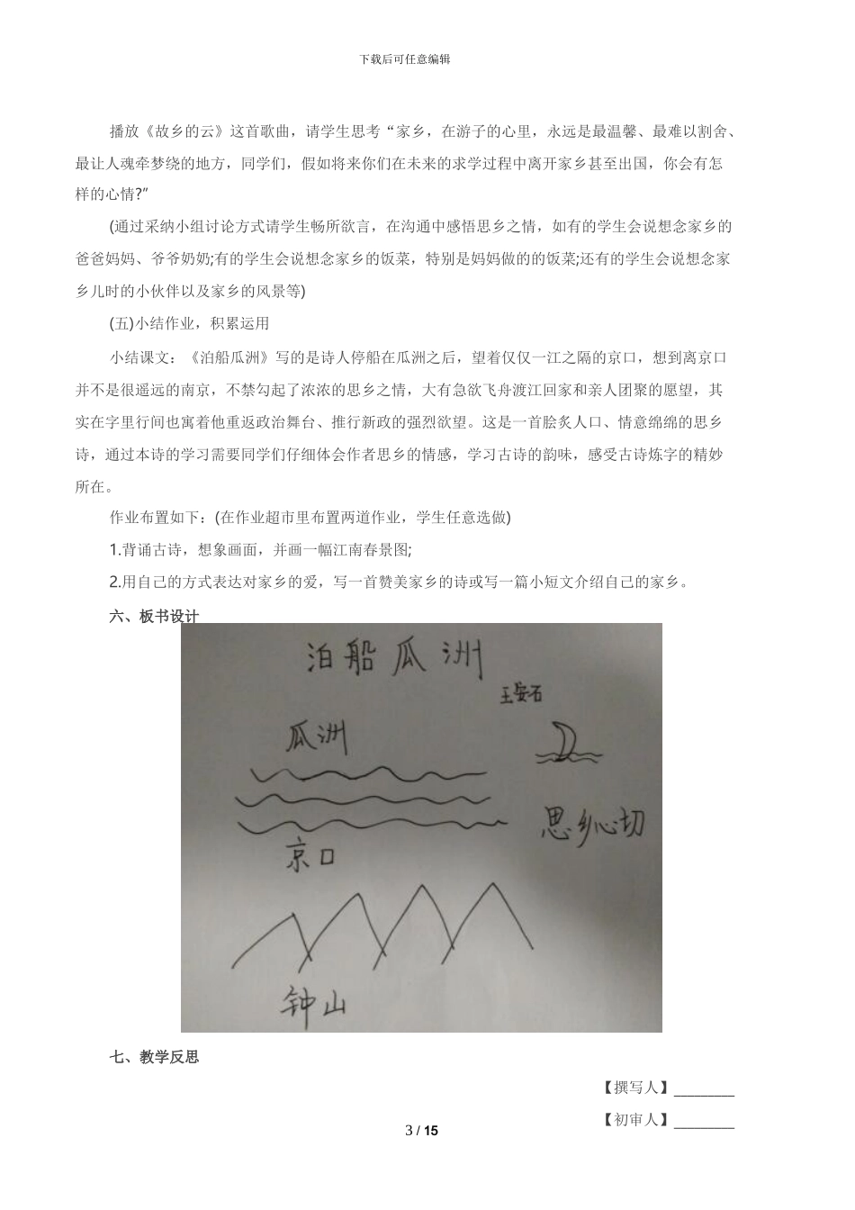 泊船瓜洲阅读训练及答案_第3页