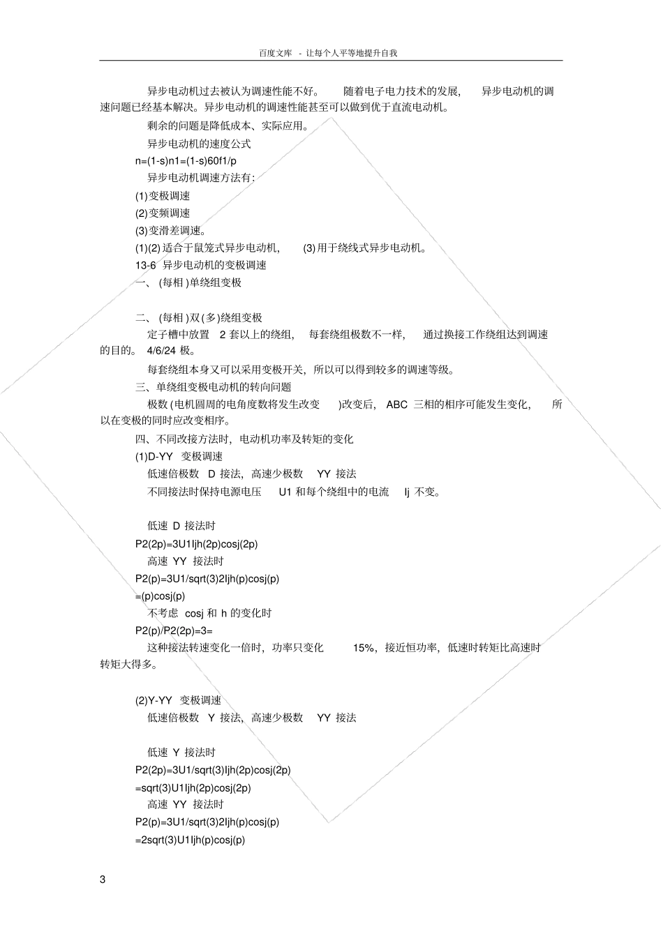三相异步电动机的起动及调速_第3页