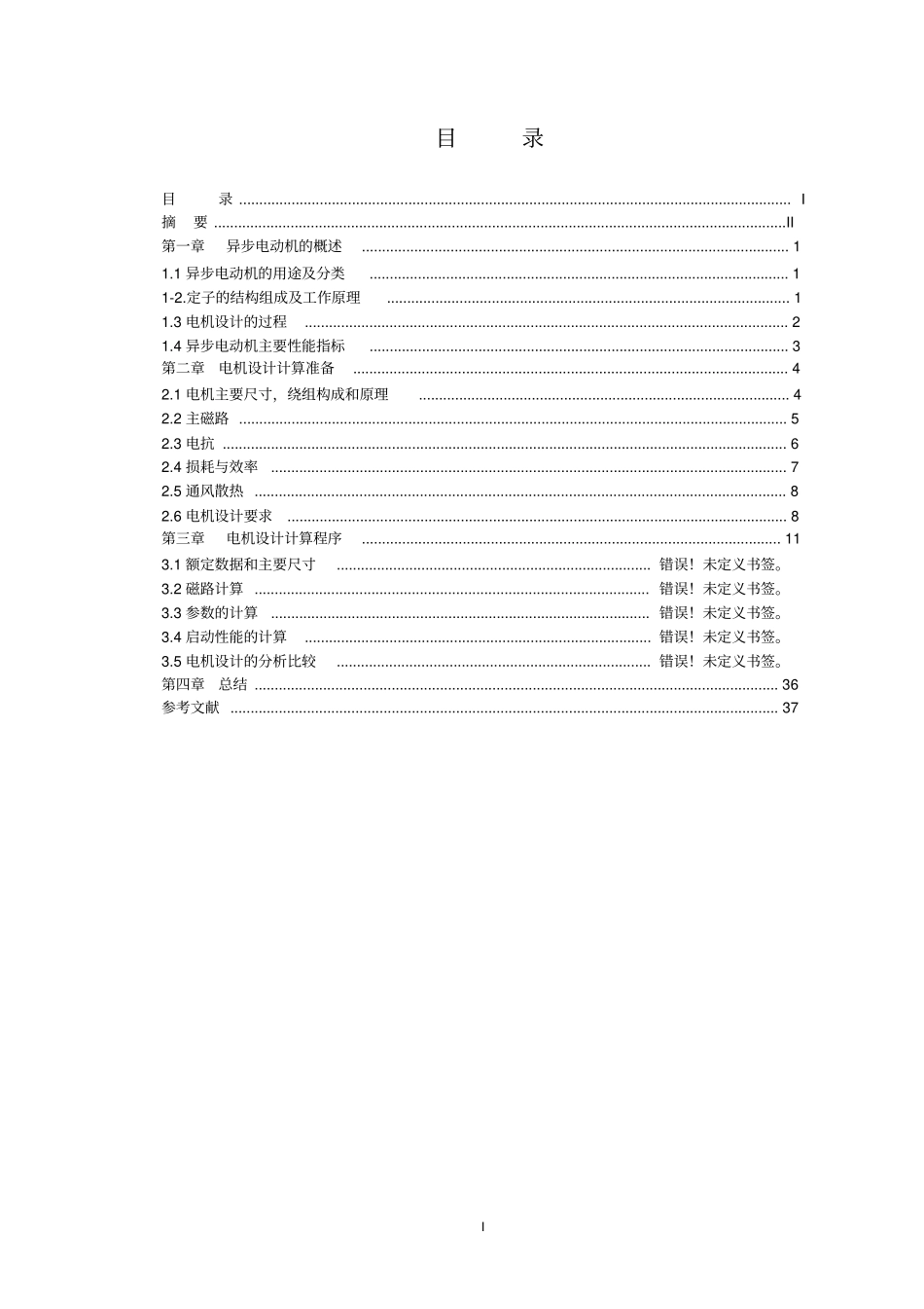 三相异步电动机的设计计算_第2页