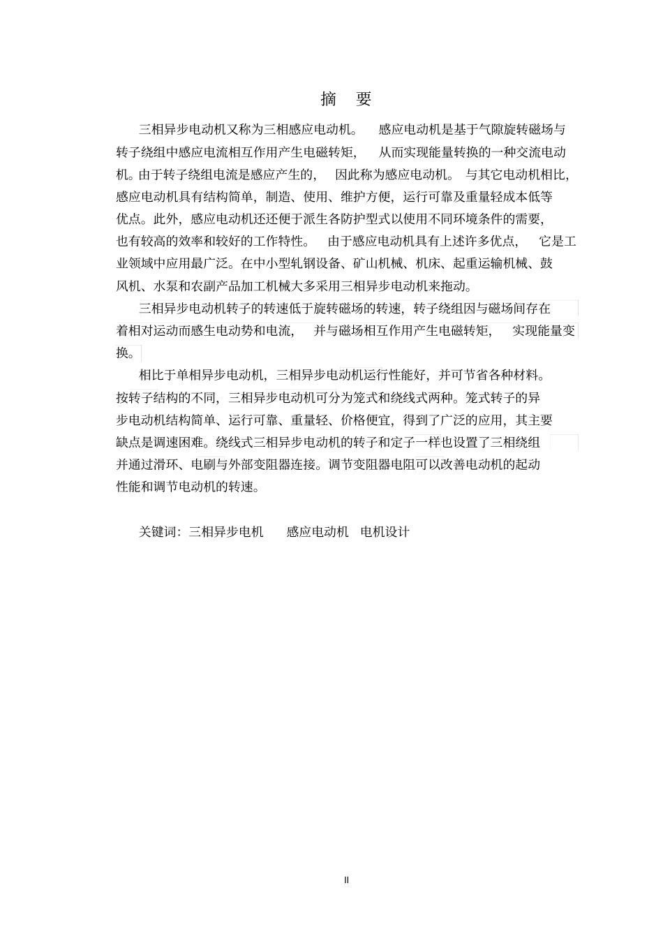 三相异步电动机的设计计算_第3页