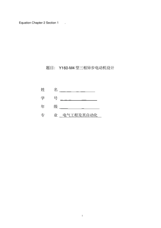 三相异步电动机的设计计算