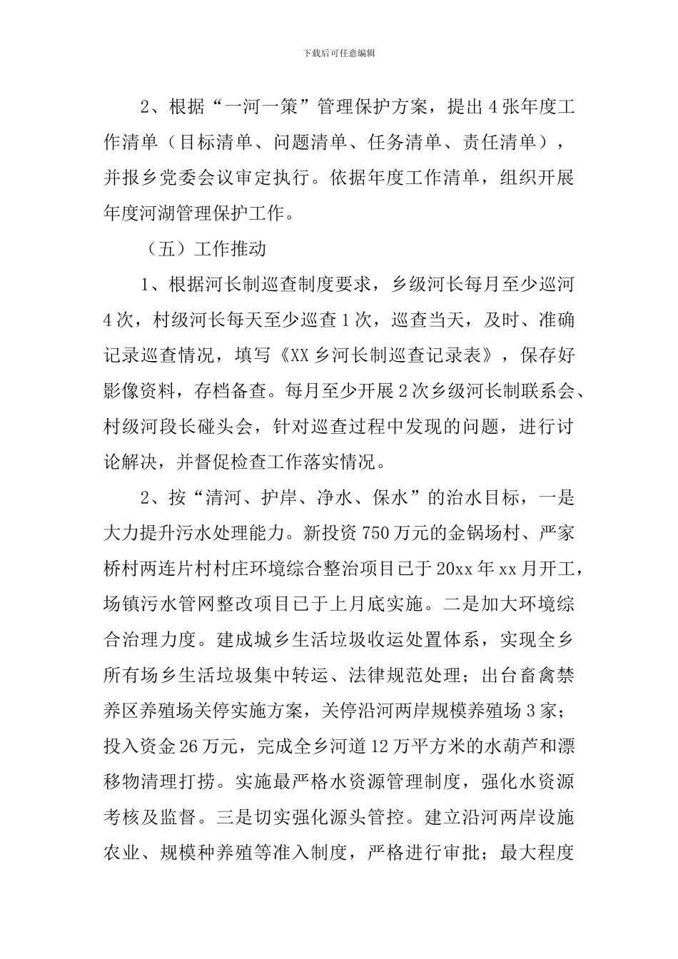 河长制工作总结_第3页