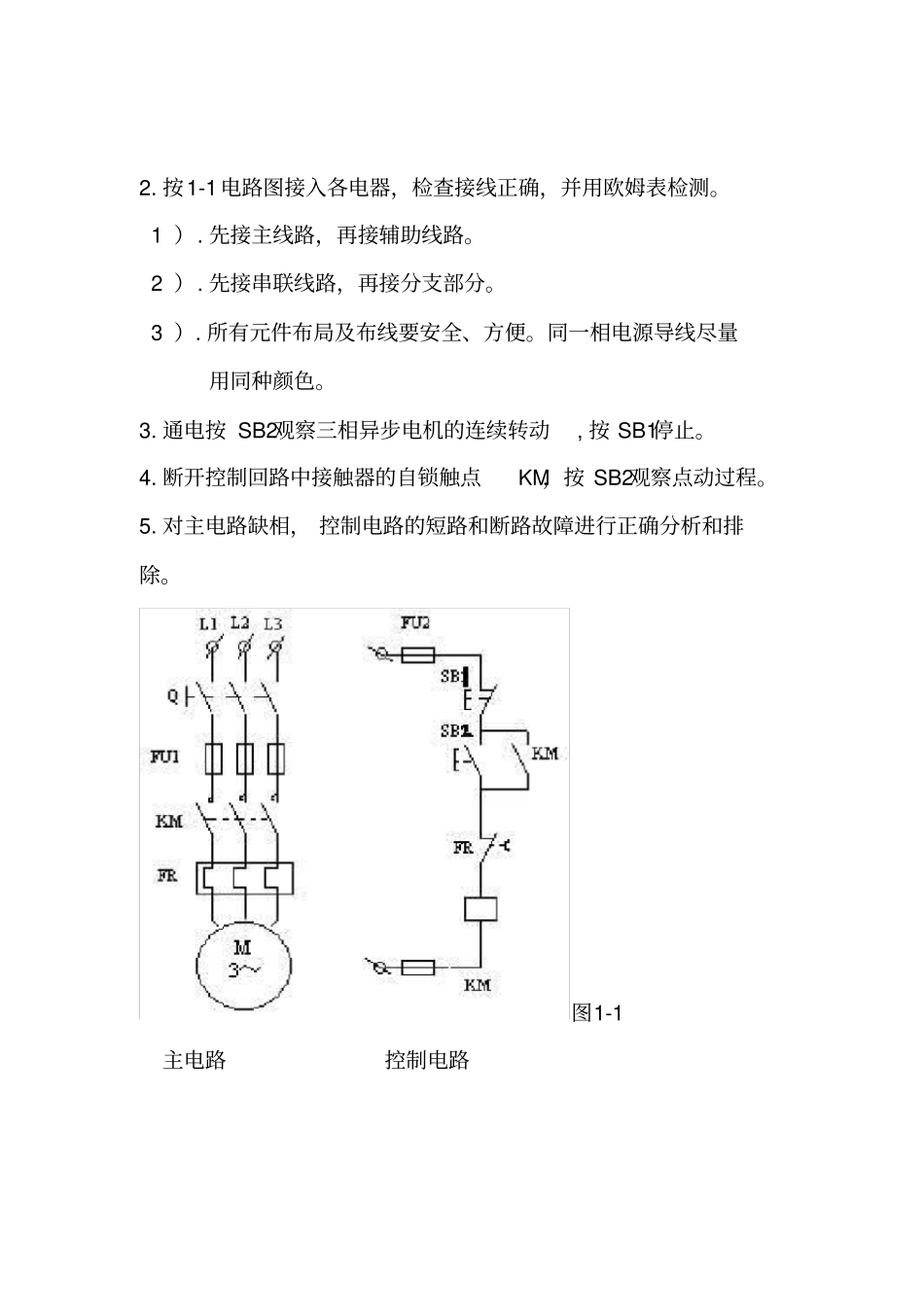 三相异步电动机的直接起动点动控制试验报告_第3页