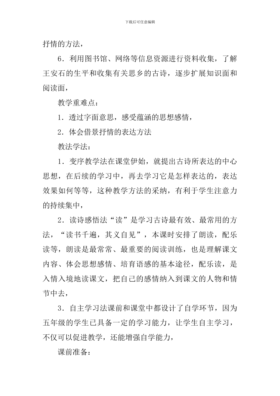 泊船瓜洲教学设计_第2页
