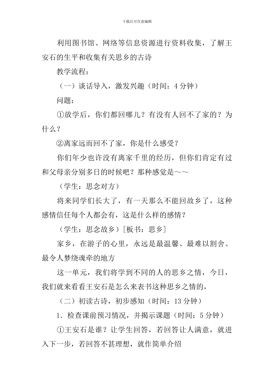 泊船瓜洲教学设计_第3页