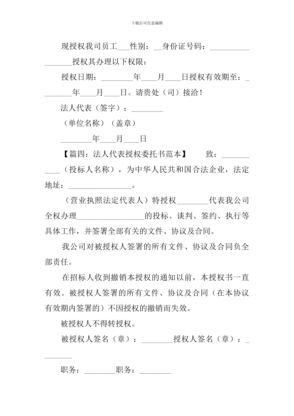 法人代表授权委托书范本_第2页