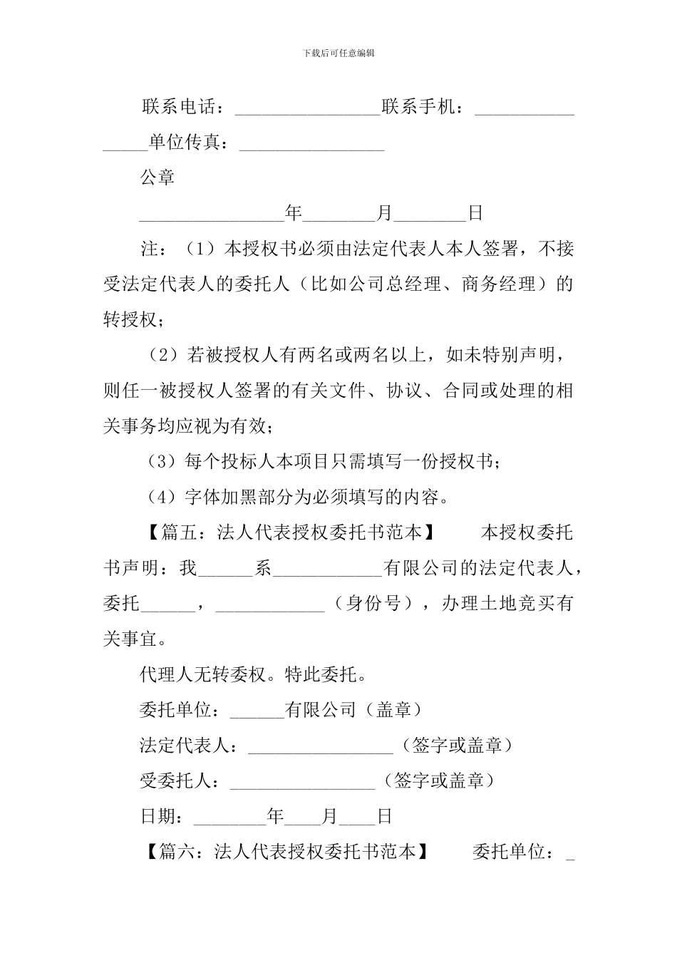 法人代表授权委托书范本_第3页