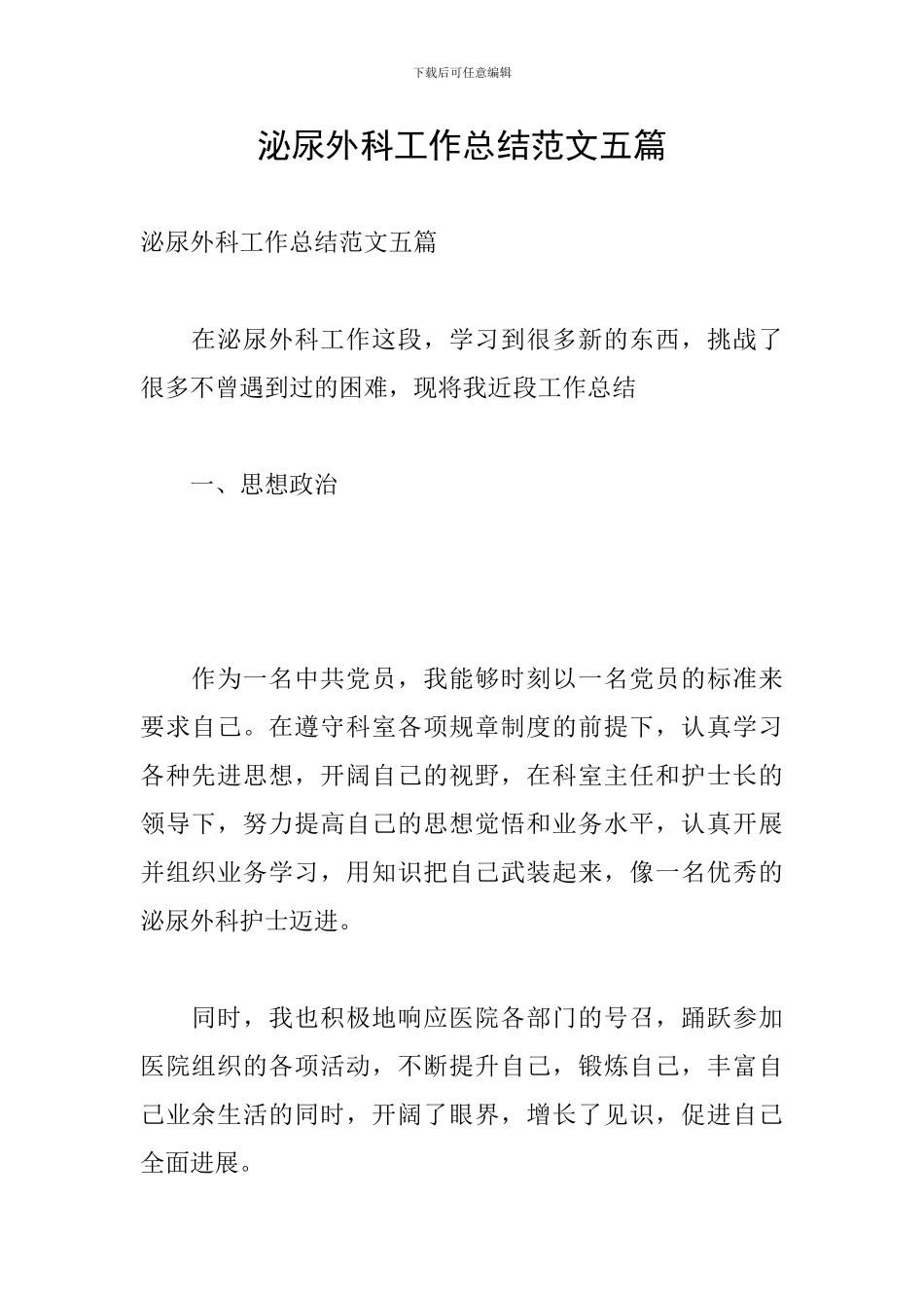 泌尿外科工作总结范文五篇_第1页
