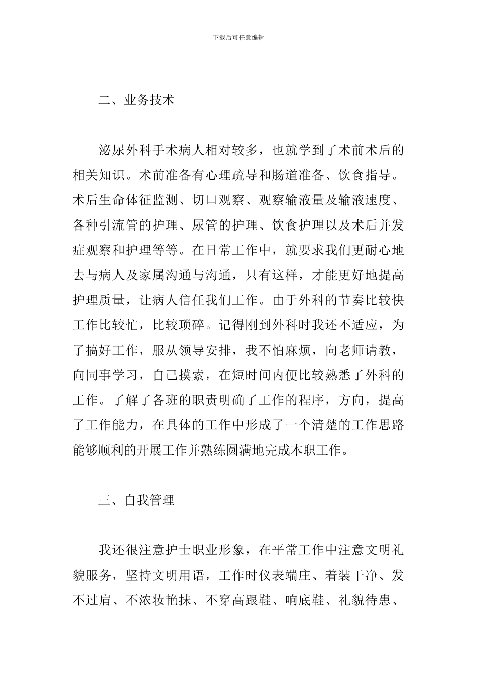 泌尿外科工作总结范文五篇_第2页