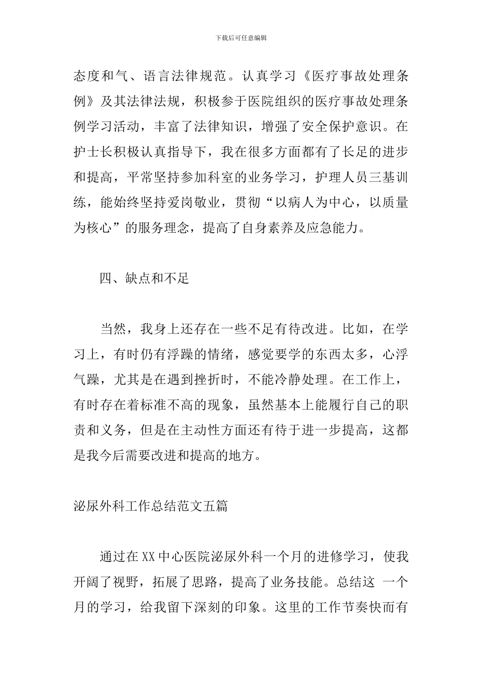 泌尿外科工作总结范文五篇_第3页