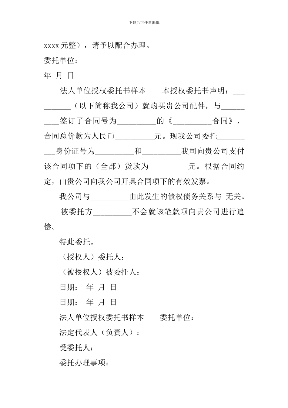 法人单位授权委托书样本_第3页