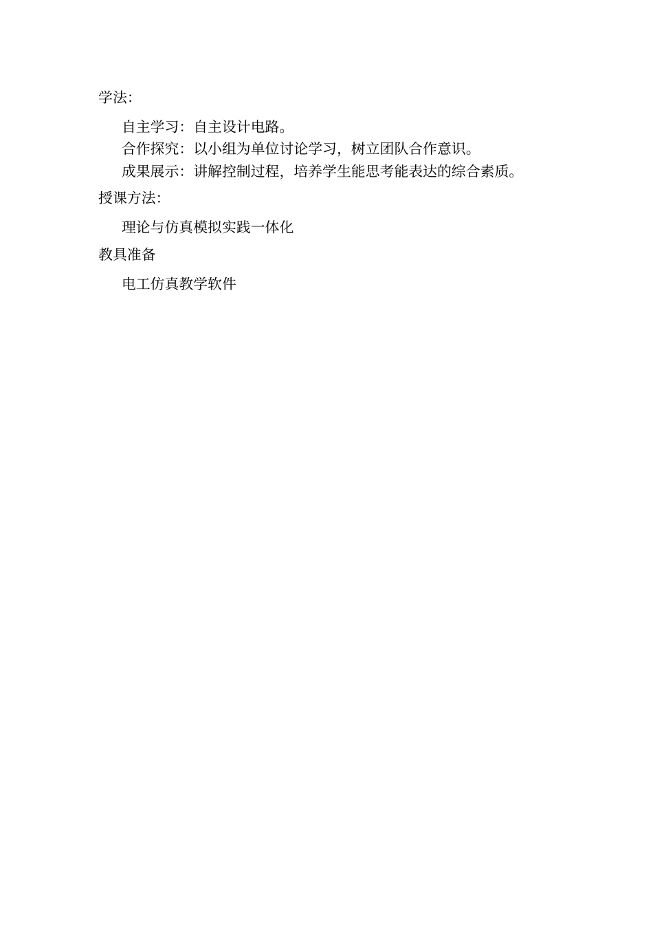 三相异步电动机正反转控制线路教学设计资料_第3页