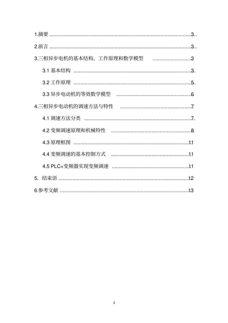 三相异步电机的调速控制_第2页