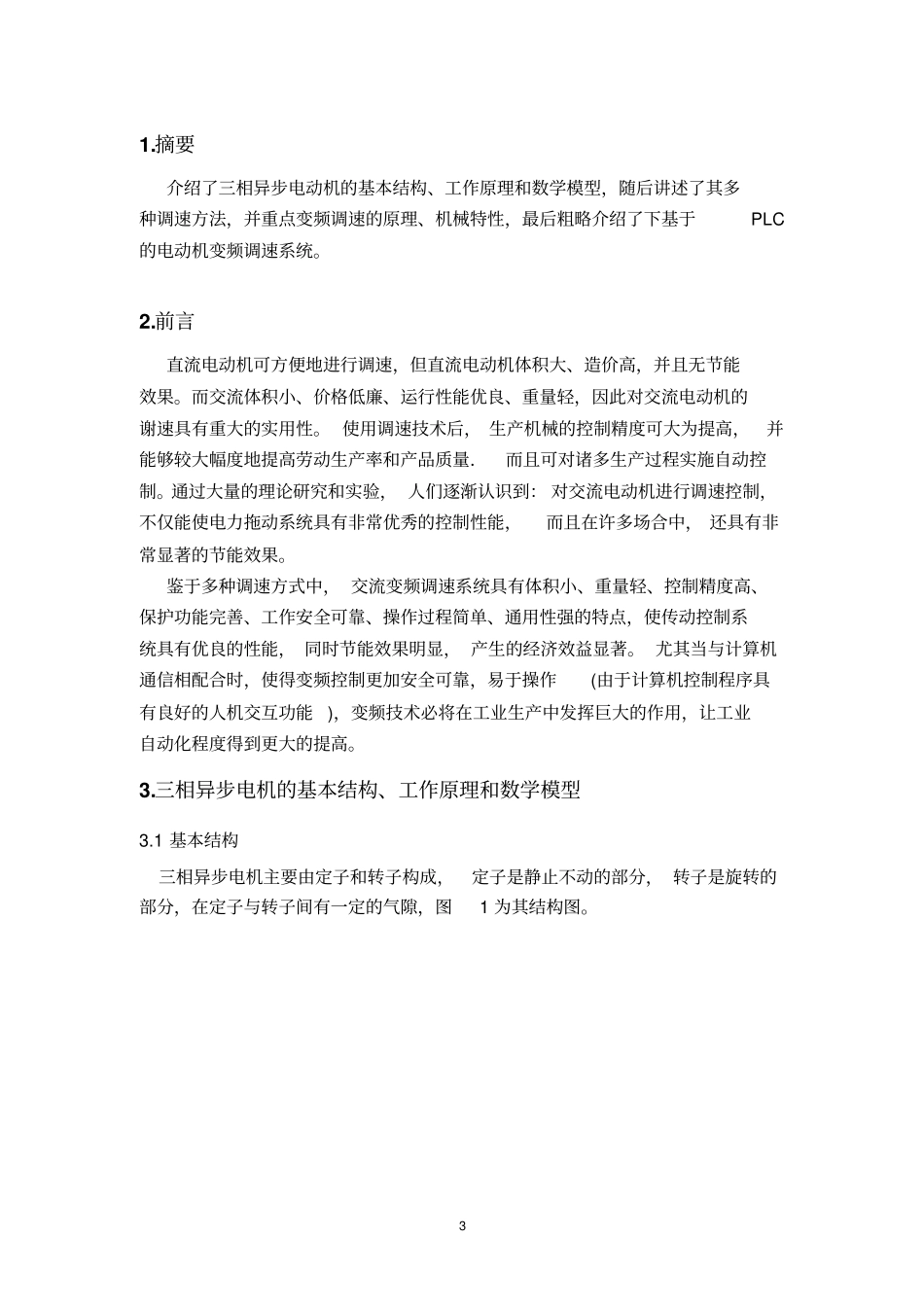 三相异步电机的调速控制_第3页