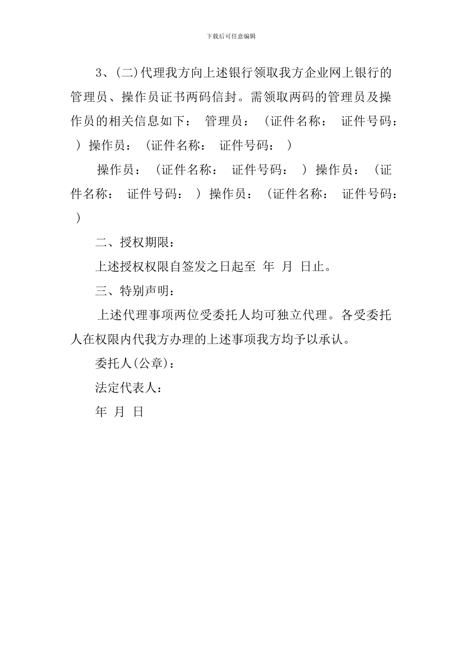 法人授权委托书范本三篇_第3页
