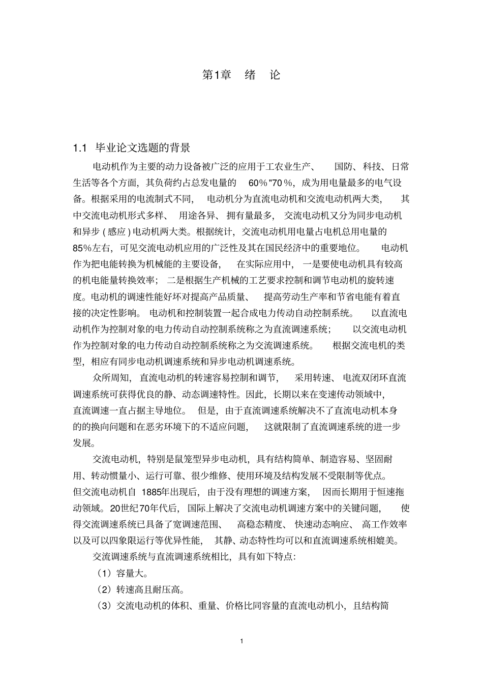 三相异步电机VF调速_第1页