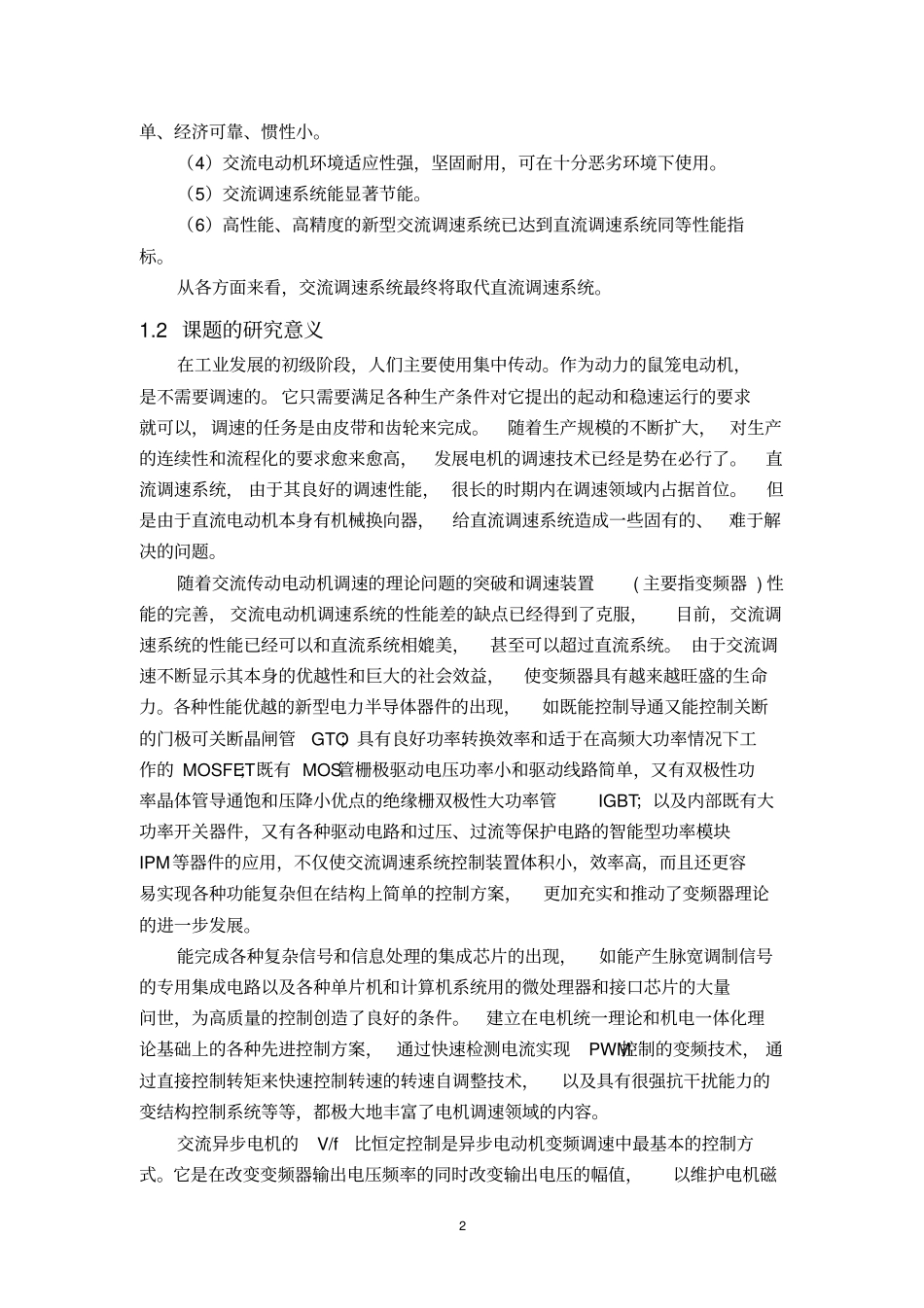 三相异步电机VF调速_第2页