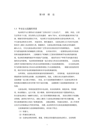 三相异步电机VF调速