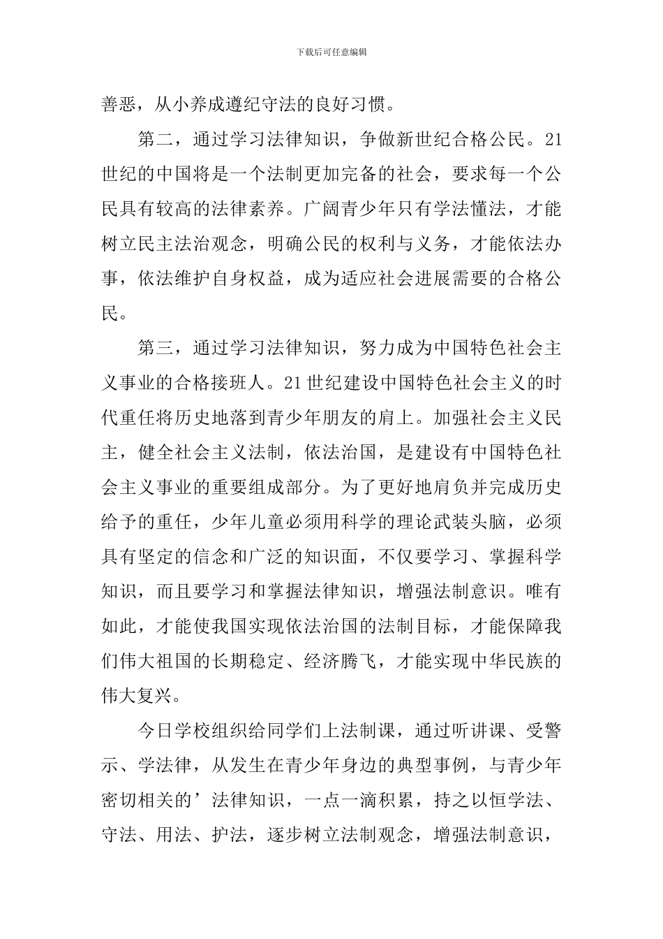 法制教育主题演讲稿_第2页