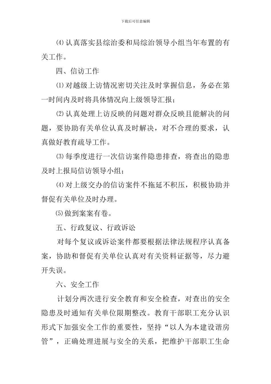 法制安全股工作计划_第2页