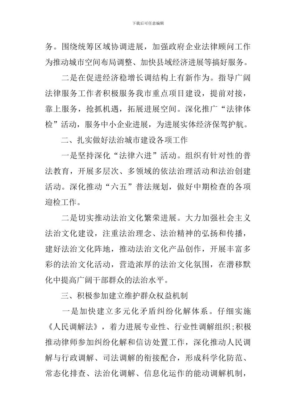 法制宣传工作计划表范文2024_第3页